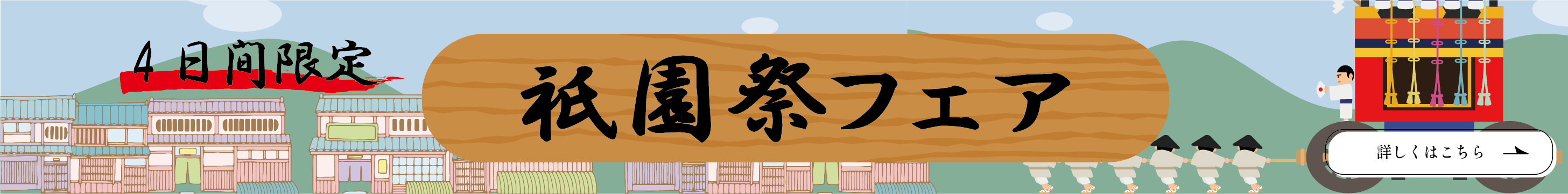 gion2025