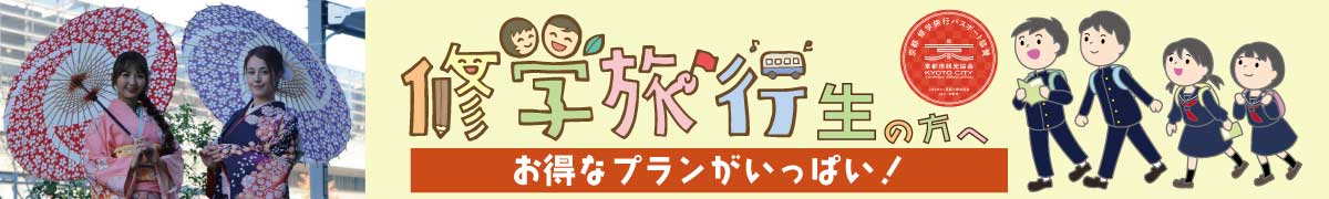 思い出を彩る！修学旅行生のためのお得な着物レンタル