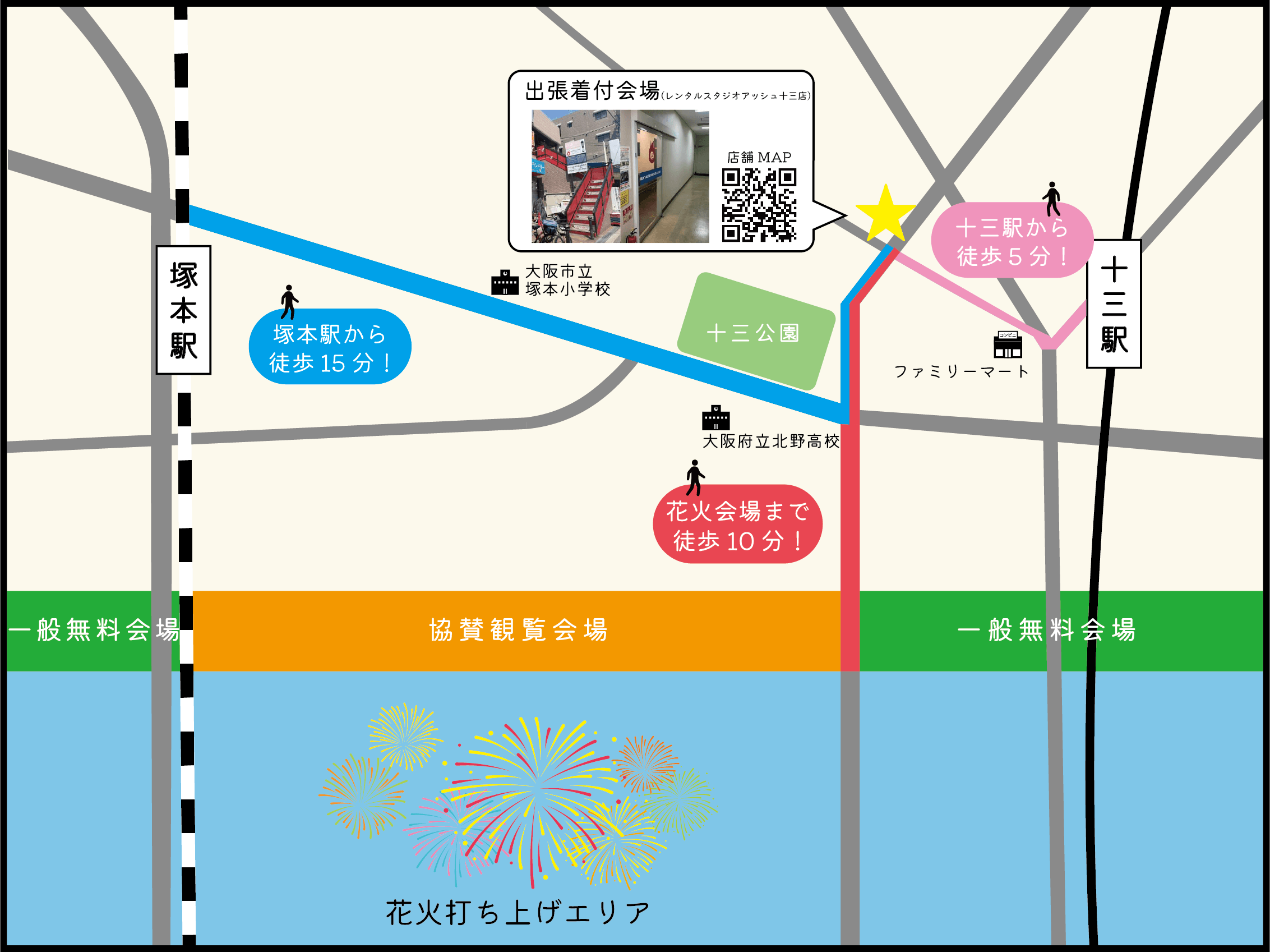 花火会場へアクセス抜群！